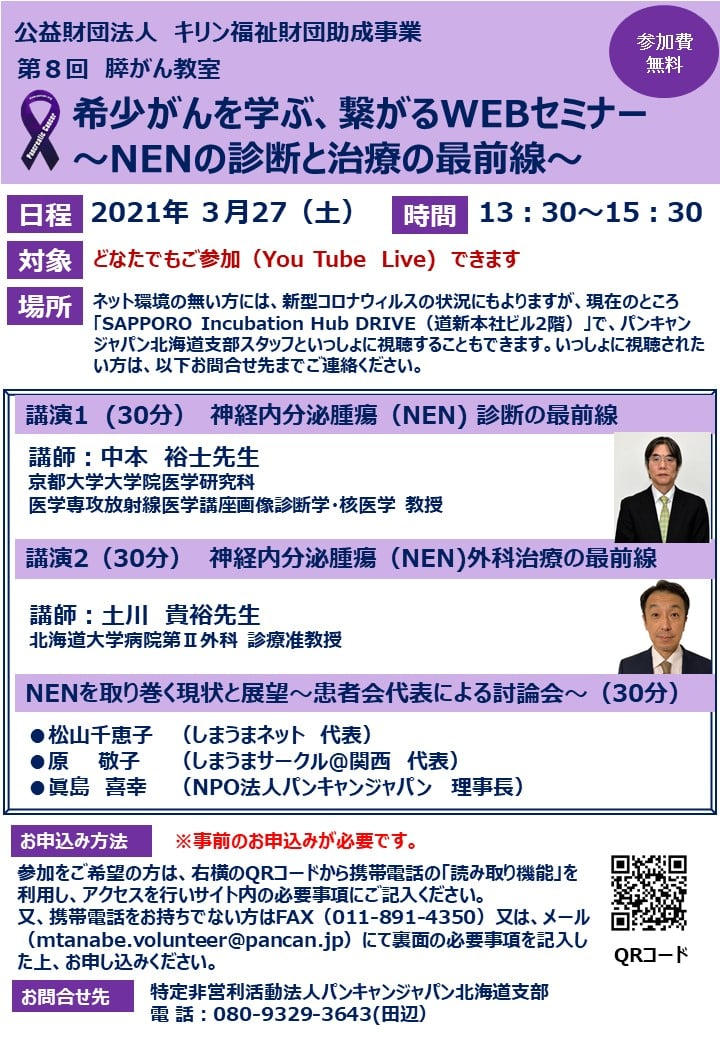 2021 3 27 Web seminar Hokkaido