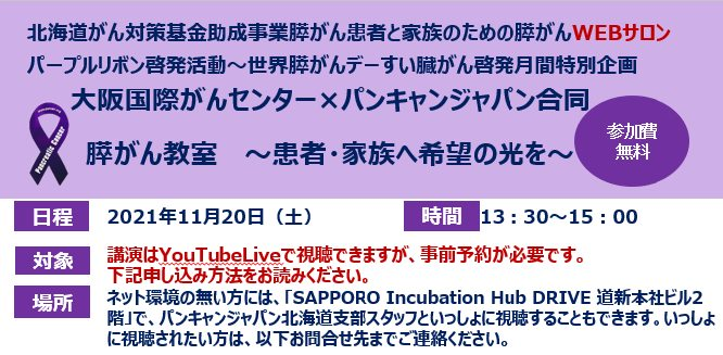 20211120 Hokkaido Affiliate Event