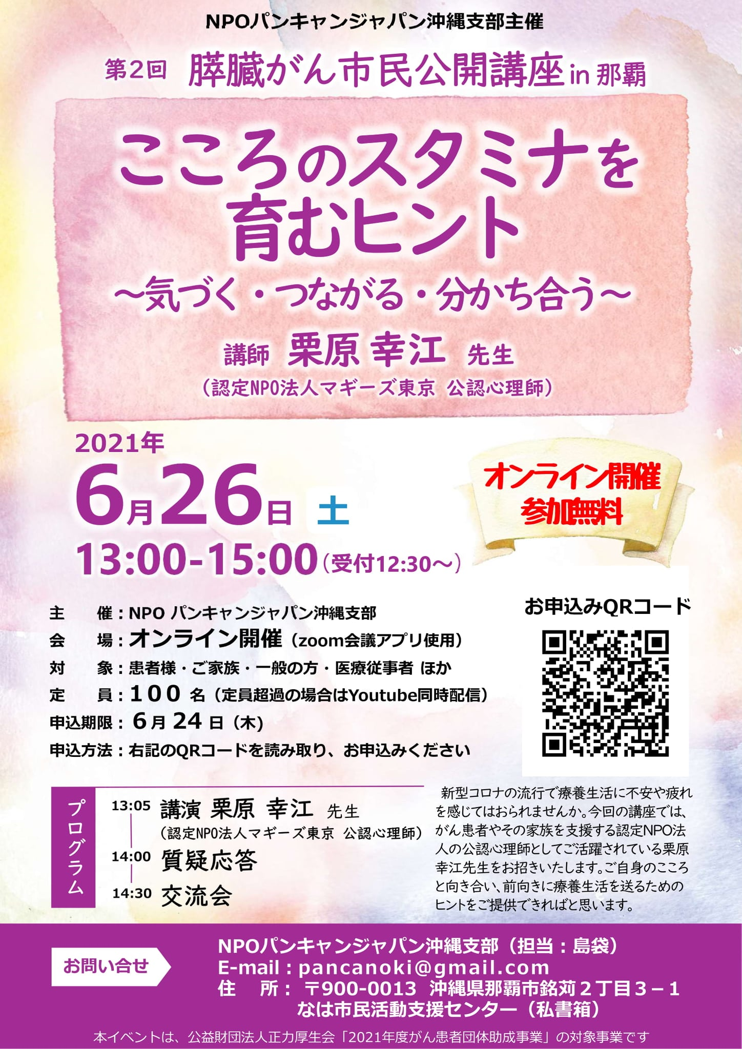 Okinawa Seminar2021