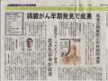 Hanada Sanyo_shinbun20140820