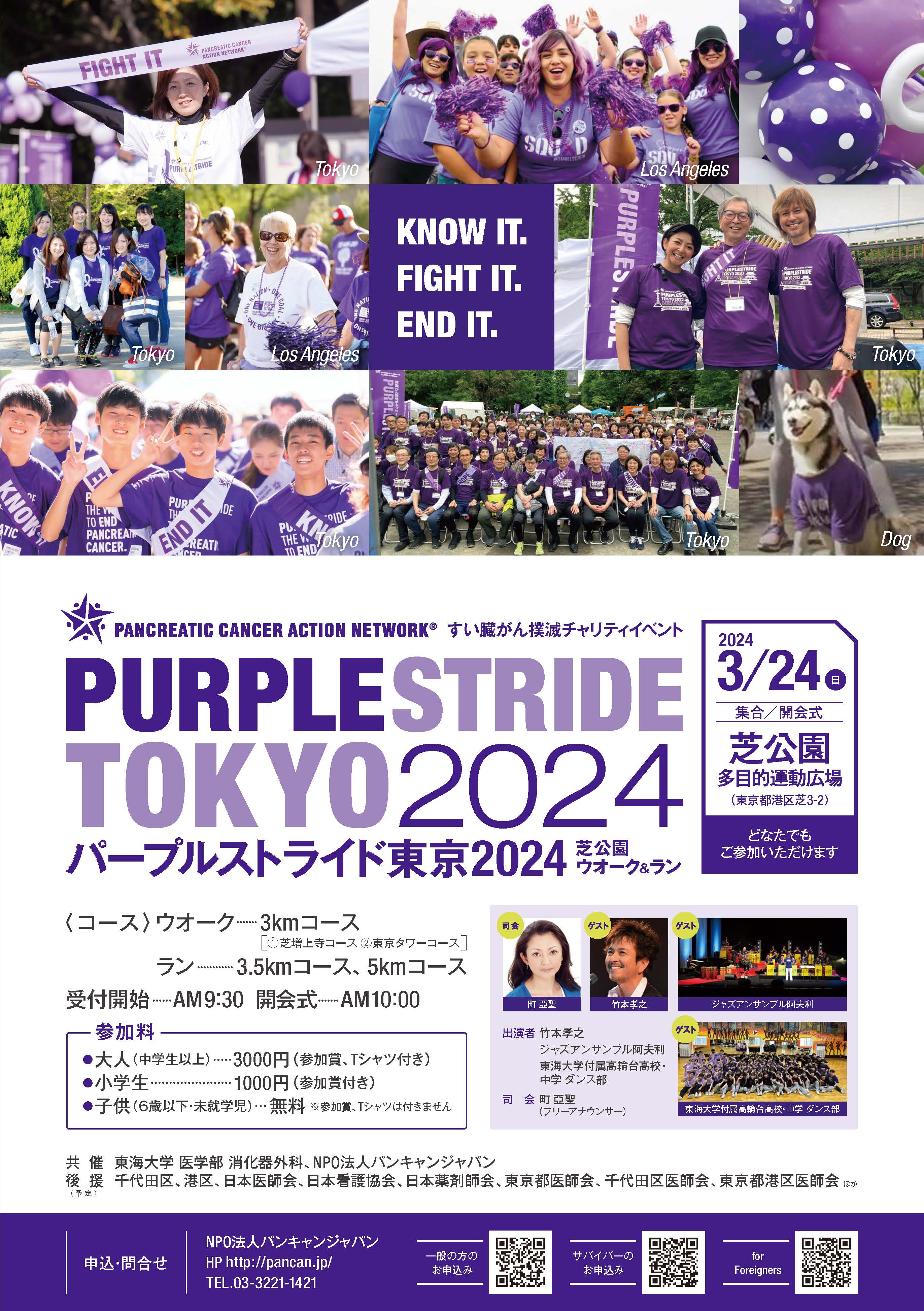 PurpleStrideTokyo2024chirashi