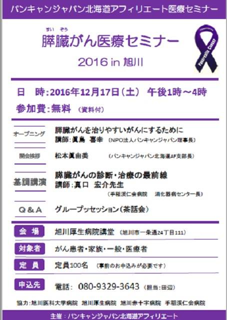 asahikawa seminar 20161217